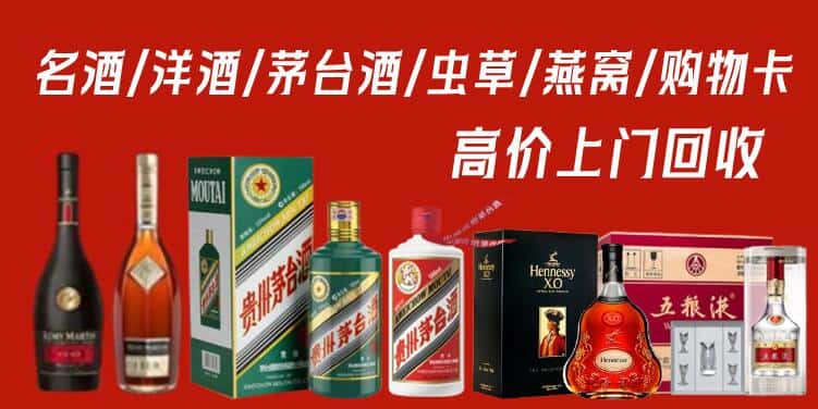温州回收名酒